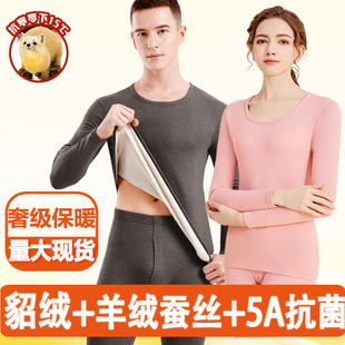 抖音热卖貂绒山羊绒蚕丝保暖内衣套装男士女士秋衣秋裤情侣秋冬季