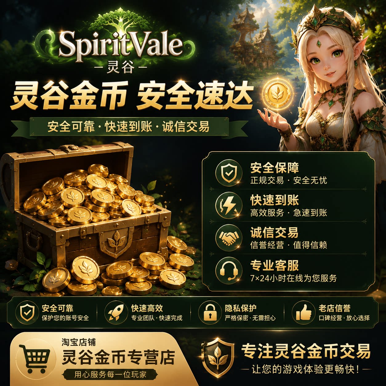 SpiritVale灵谷金币游戏币安全快速到账海外平台大量库存直售