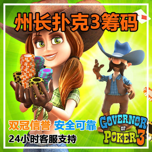 24小时送货 州长扑克3筹码 GOP3 Chips 现货