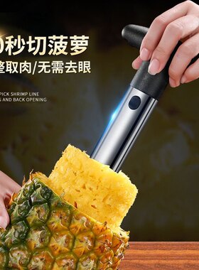 不锈钢菠萝刀凤梨切多功能抽芯器