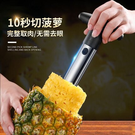 菠萝挖孔器凤梨菠萝刀多功能抽芯削皮取肉刨皮去核工具水果分割器