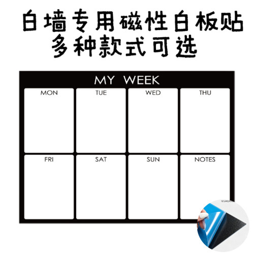 计划表备忘每日记录可擦写白板贴