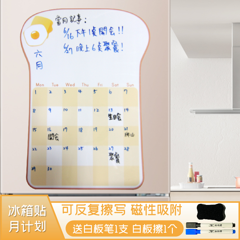 造型吐司冰箱贴留言板月历涂鸦