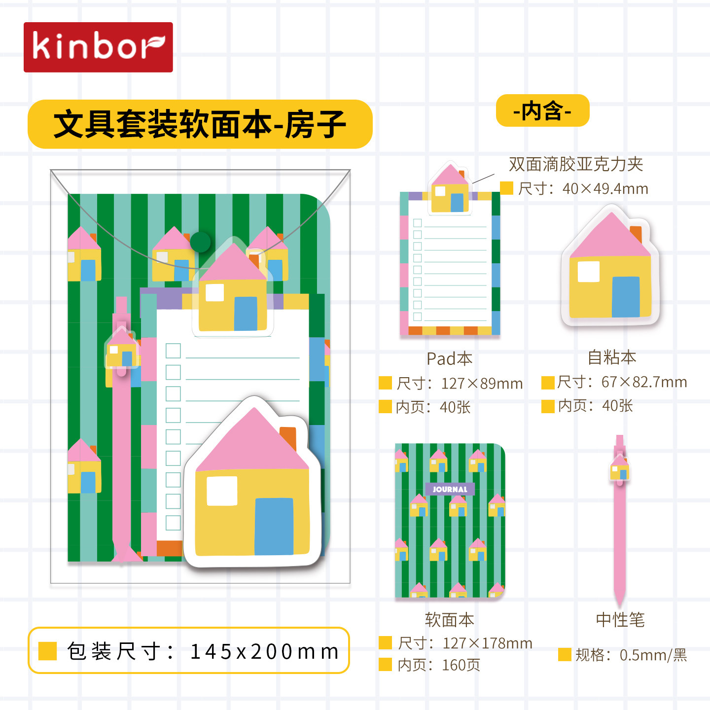 kinbor原创文具套装软面本房子番茄香蕉多件套自粘本pad本中性笔