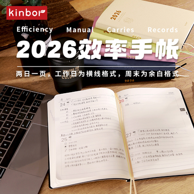 kinbor2026日程本A5效率手册自律打卡本手帐本两日一页每日计划