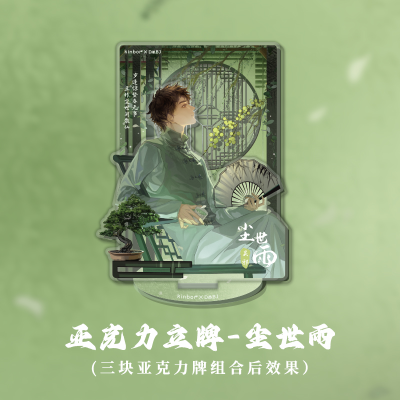 Kinbor盗墓笔记周边吴邪尘世雨亚克力立牌便签夹子
