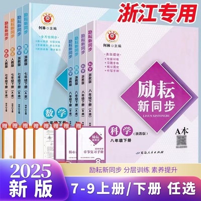 官方正版2024新版励耘