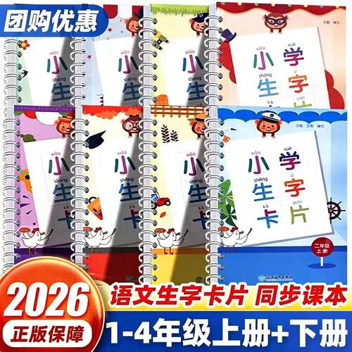 小学生生字卡片一二三四年级