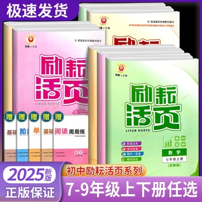 励耘活页七八九年级上下册