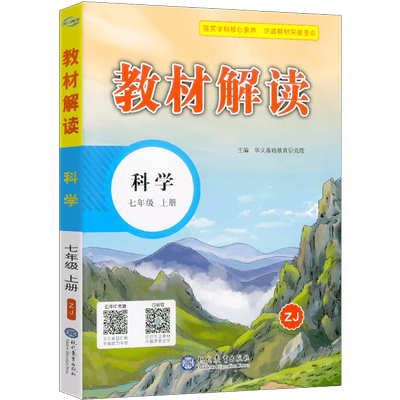 教材解读初中七八九年级