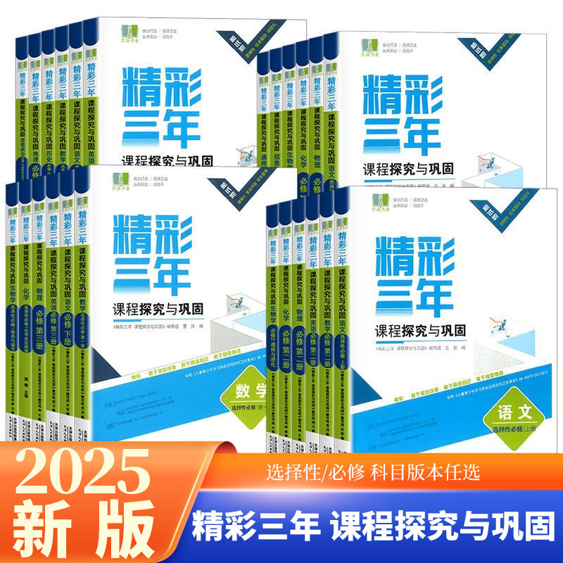 精彩三年课程探究与巩固