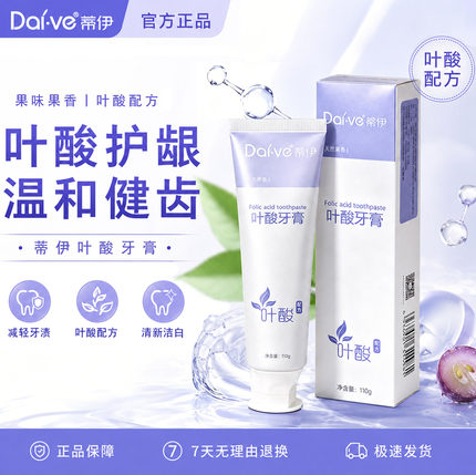 叶酸牙膏水合硅石清新果味无氟低泡口腔正品叶酸牙膏