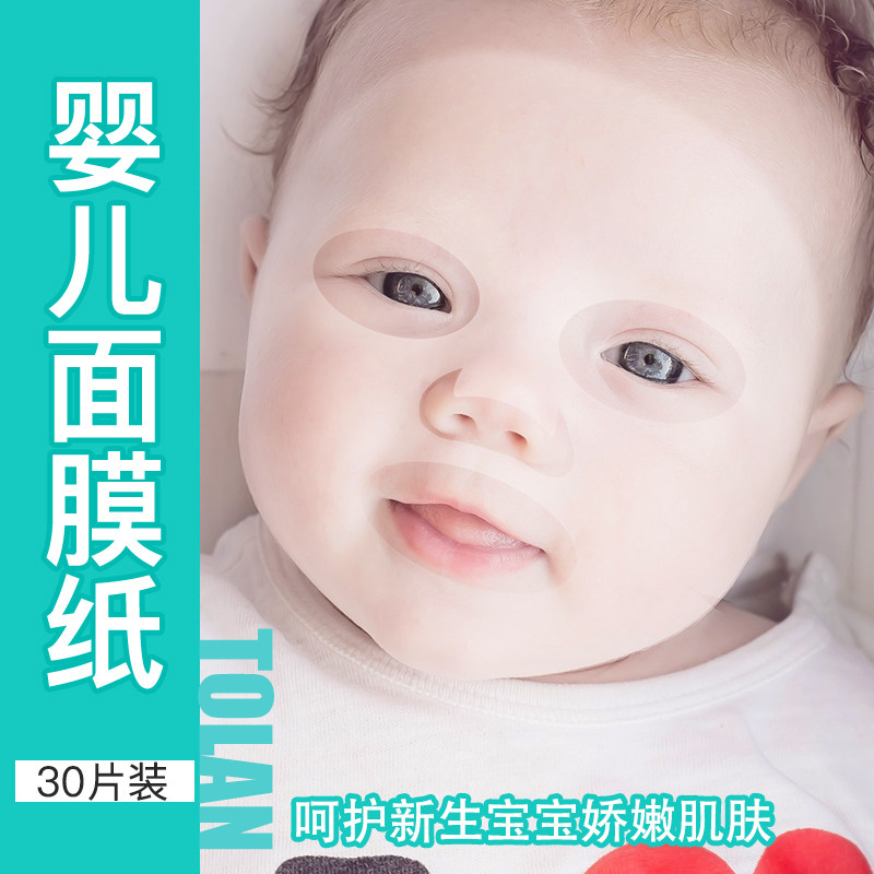 托兰儿童面膜纸婴儿宝宝小孩专用无漂白非压缩新生儿湿敷小号图片