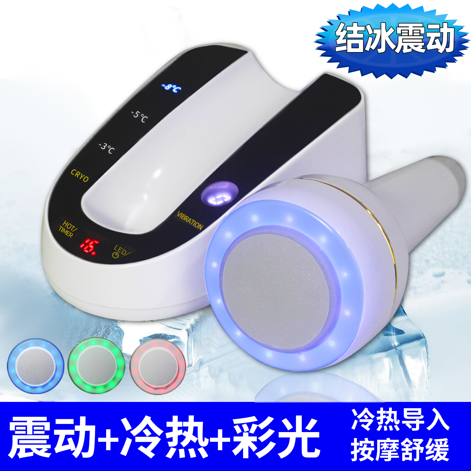 冷热导入仪冰敷冷敷加热震动美容