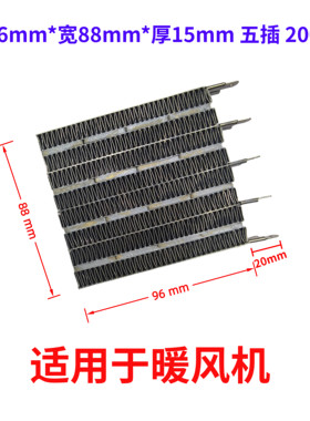 PTC陶瓷发热片适用于暖风机2000W 配件取暖器浴霸烘手器烘道加热