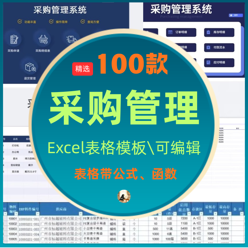 采购管理与供应链系统Excel表格库存应付账款订单到货报表