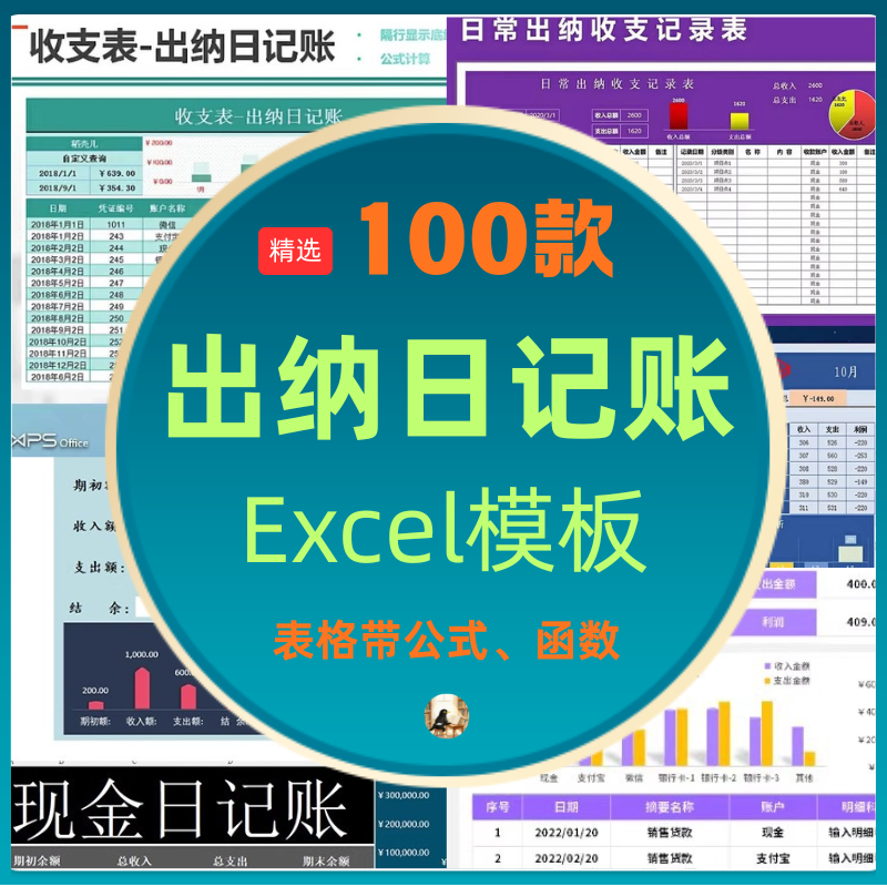 财务出纳日记账excel模板现金银行收支明细自动计算管理系统