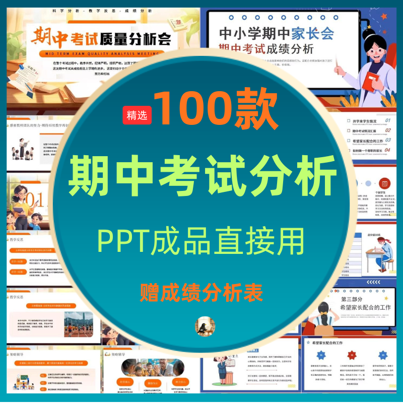 小学初高中期中月期末考成绩质量分析会PPT 考试总结班会课件