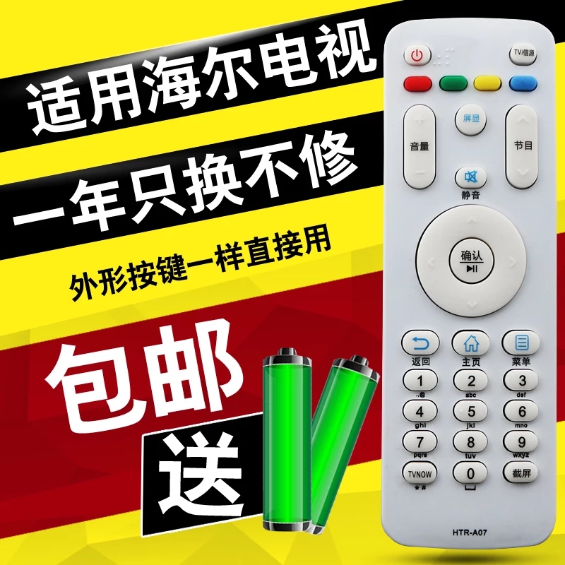 海尔液晶智能网络原装正品LE43A51J 43CH6000电视机A07遥控器