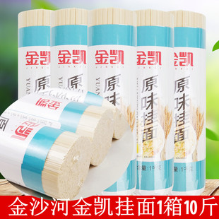 10斤正品金沙河金凯挂面1千克x5袋 覆膜原味面条家用宿舍速食饱腹