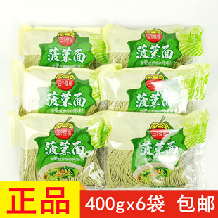 三个樱桃低脂半干湿蔬菜面条菠菜面400g 6袋待煮挂面爽滑劲道实惠