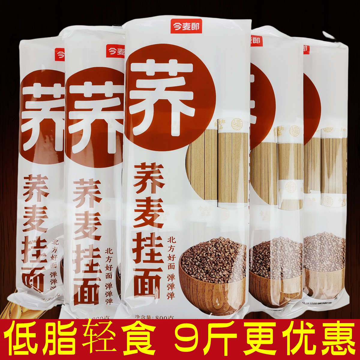 今麦郎手打面荞麦挂面低脂肪主食