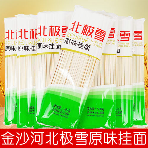 金沙河北极雪原味挂面待煮干面条