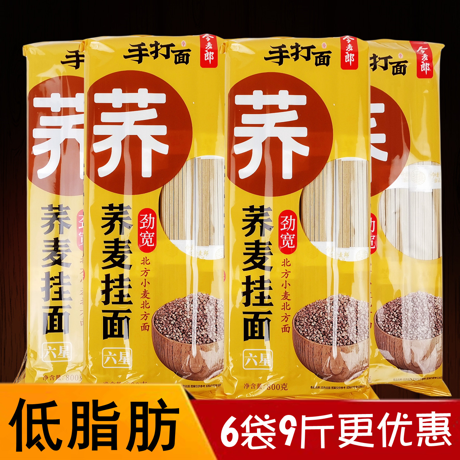 正品今麦郎手打荞麦挂面800克扎捆劲3mm宽面条六星低脂肪主食待煮