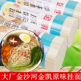 大厂正品爆款金沙河金凯挂面纸包覆膜原味面条低脂肪速食饱腹整箱