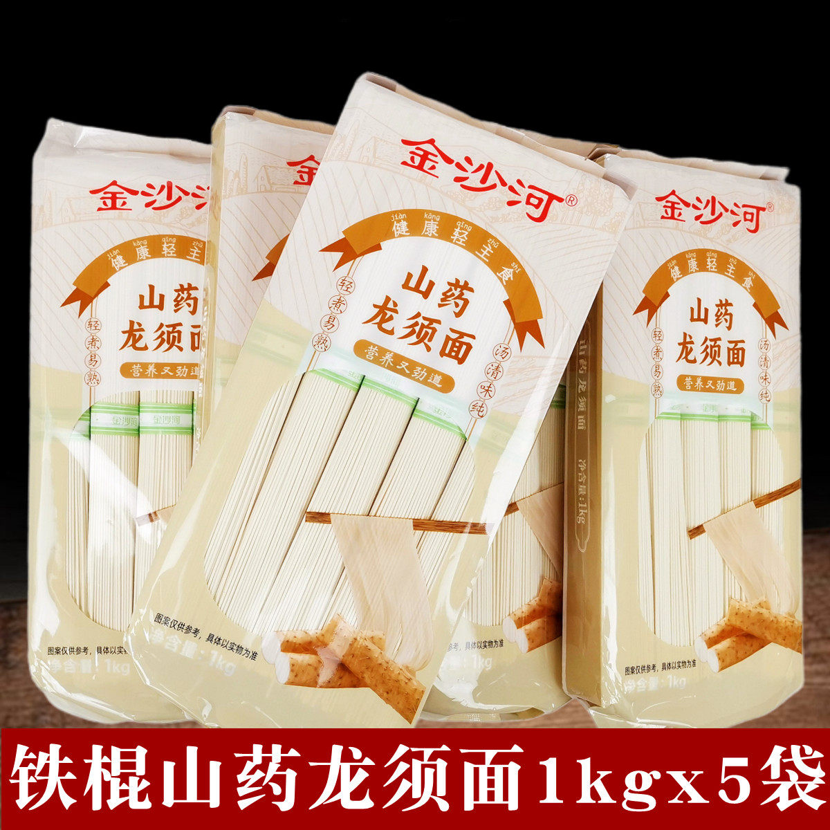 整箱10斤金沙河山药挂面1kgx5袋