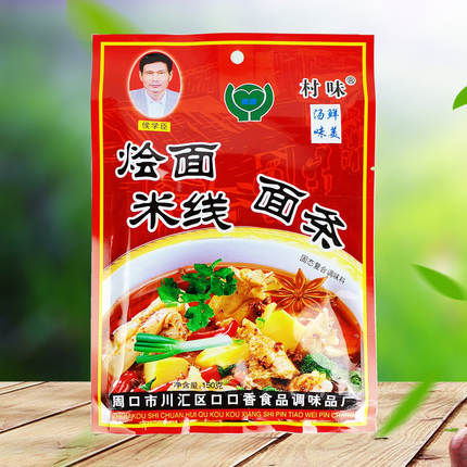 村味烩面米线面条调料150g粉状袋装美味煮面拌面炒菜烹饪煲汤包邮