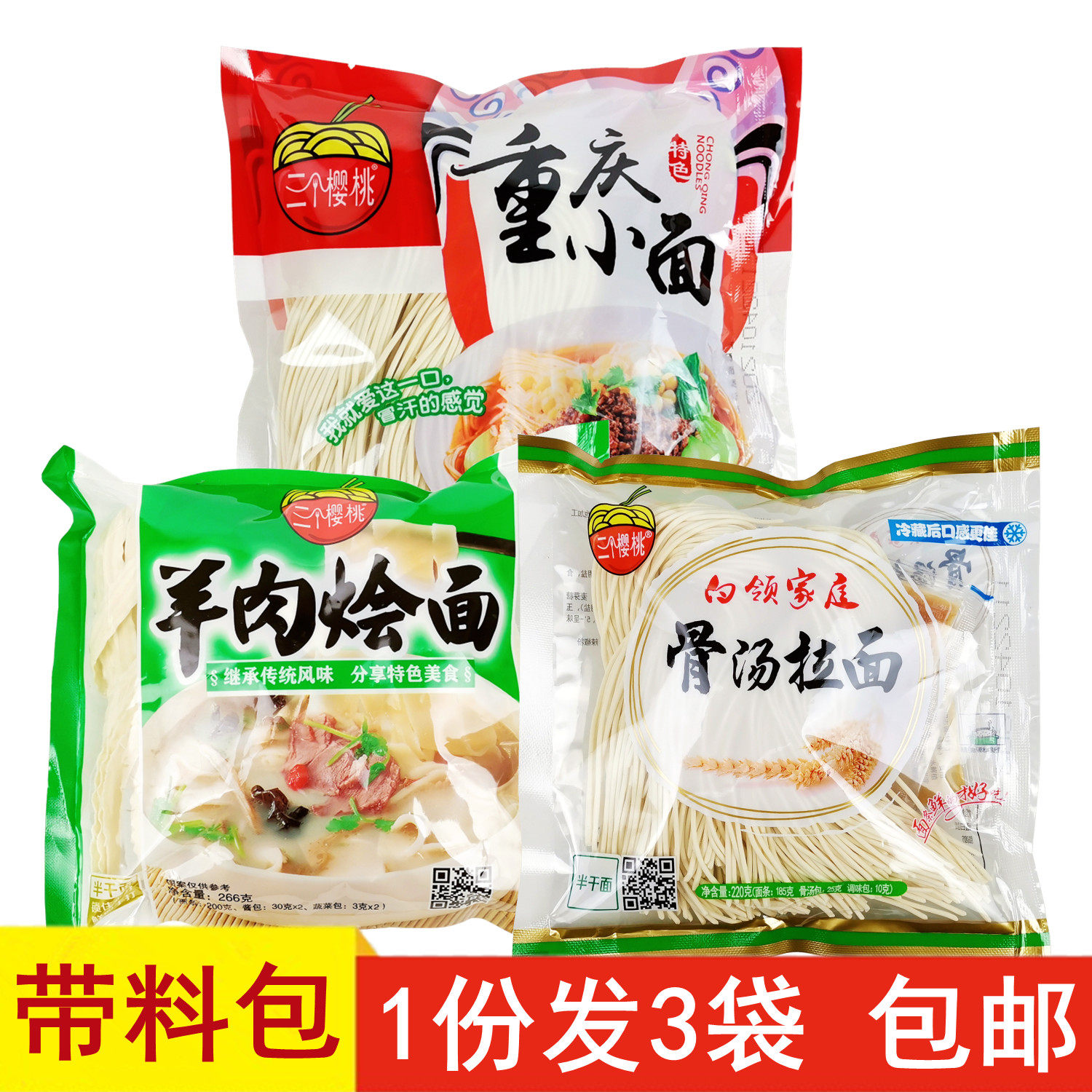 樱桃今旭面业带调料包半干湿面条