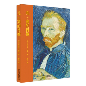 凡·高的肖像87幅代表性肖像画 文森特·凡·高肖像作品集梵高的肖像凡高自画像名人画像油画水彩水粉肖像艺术名家自传解析赏