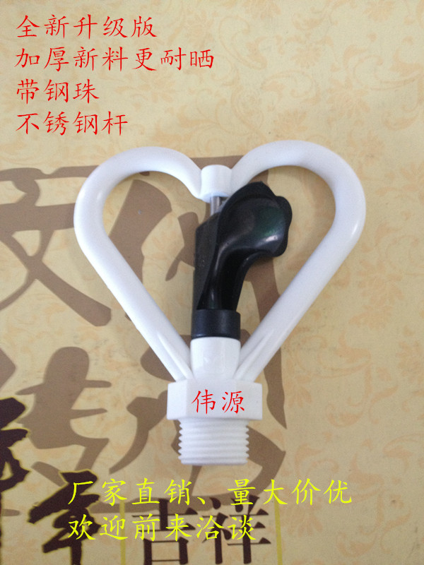 4分20心型不锈钢珠子园艺喷头菜地雾化喷头白色旋转草坪塑料喷头