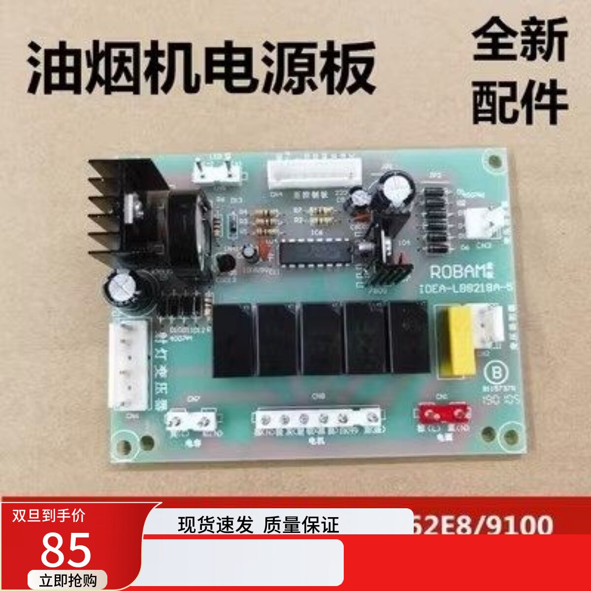 适用于老板油烟机主板8218/8316/62E8/9100/62E6/8228电源板