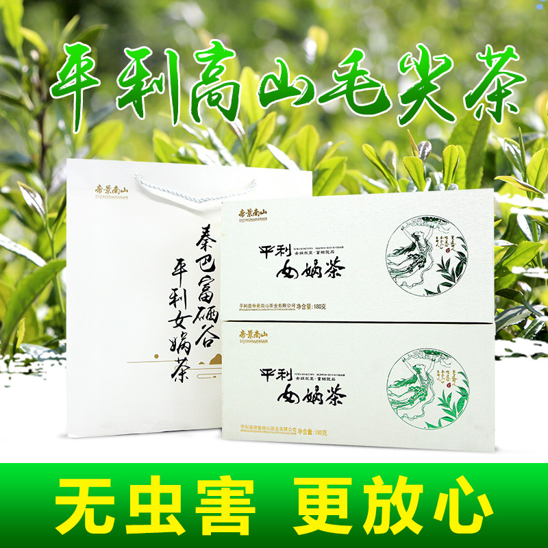 平利女娲茶 高山纯手工毛尖新茶 360g一级礼盒装富硒绿茶