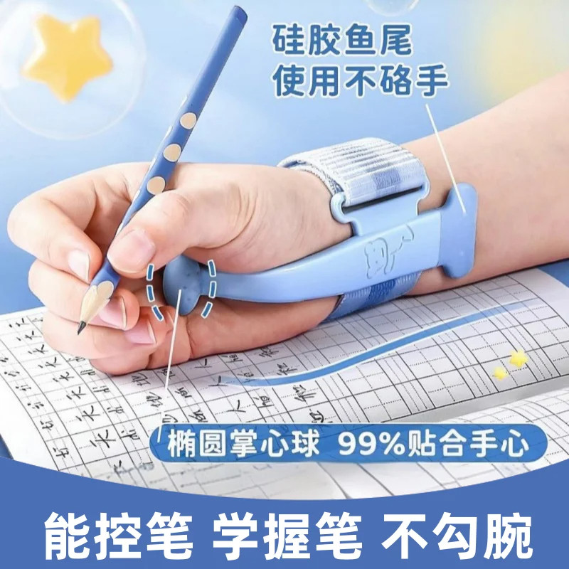 防勾腕握笔矫正器写字姿势训练
