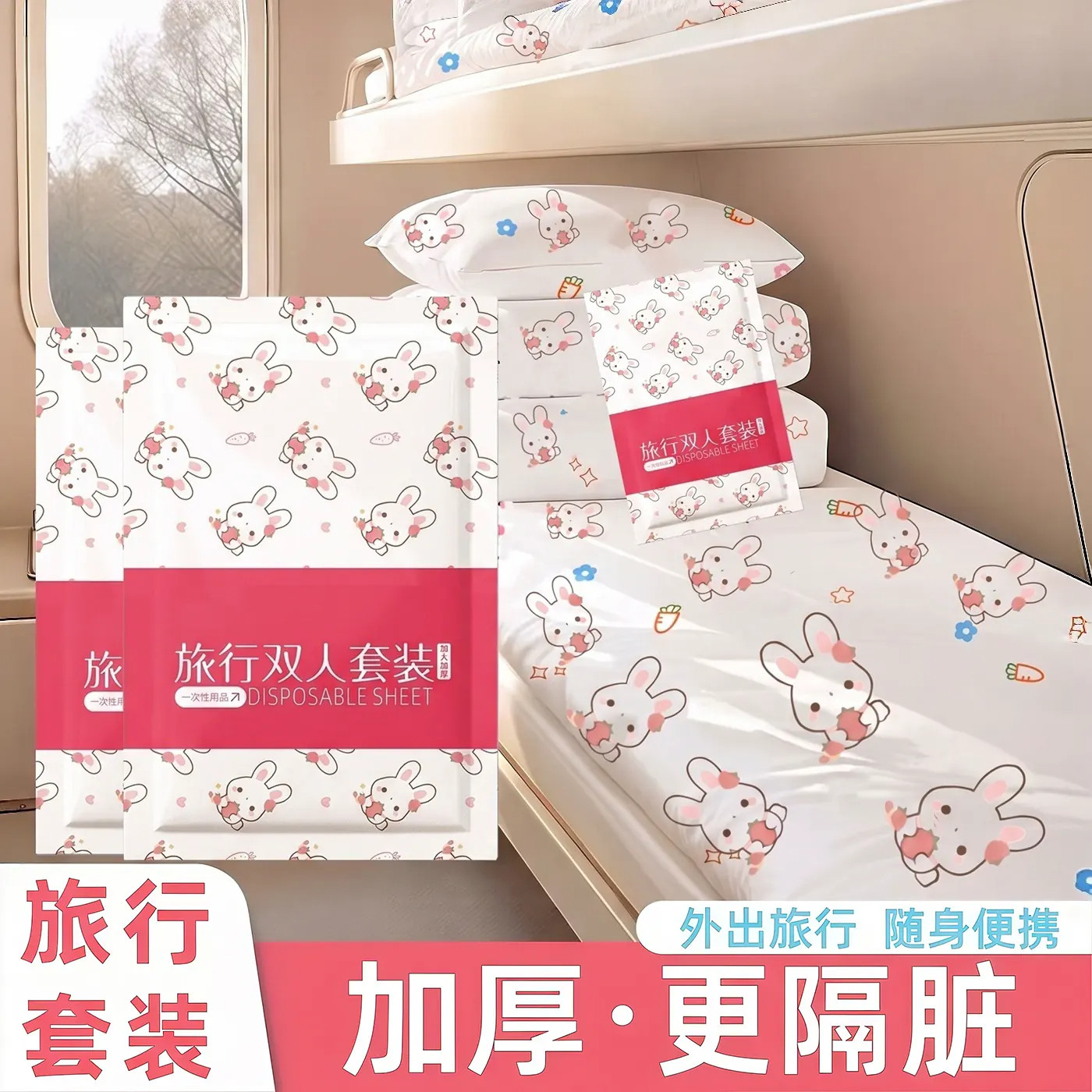 一次性酒店旅行隔脏床品三四件套