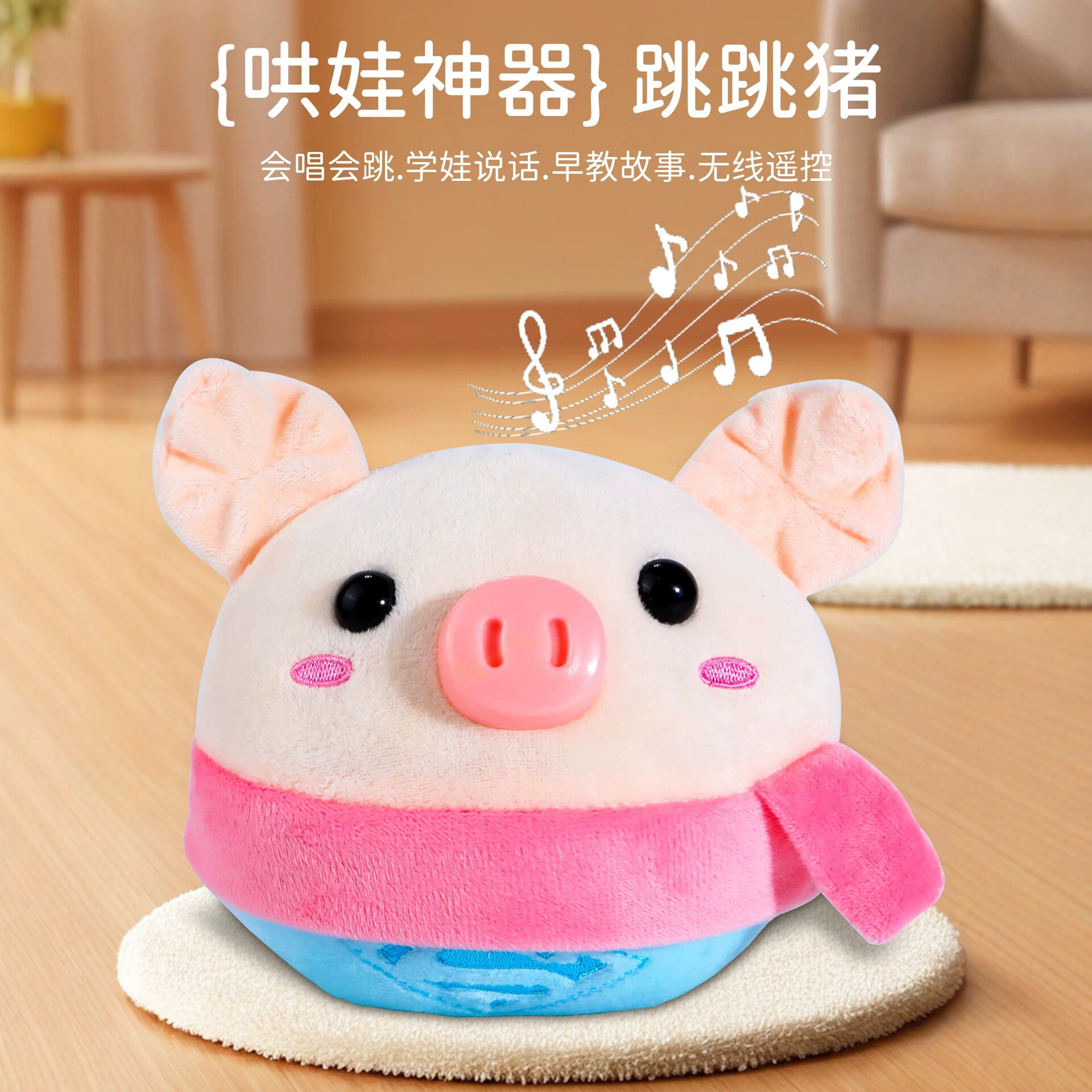 面包跳跳猪音乐学说话哄睡神器