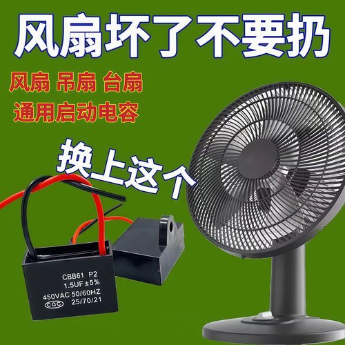 通用1.5uF摇头电风扇启动电容
