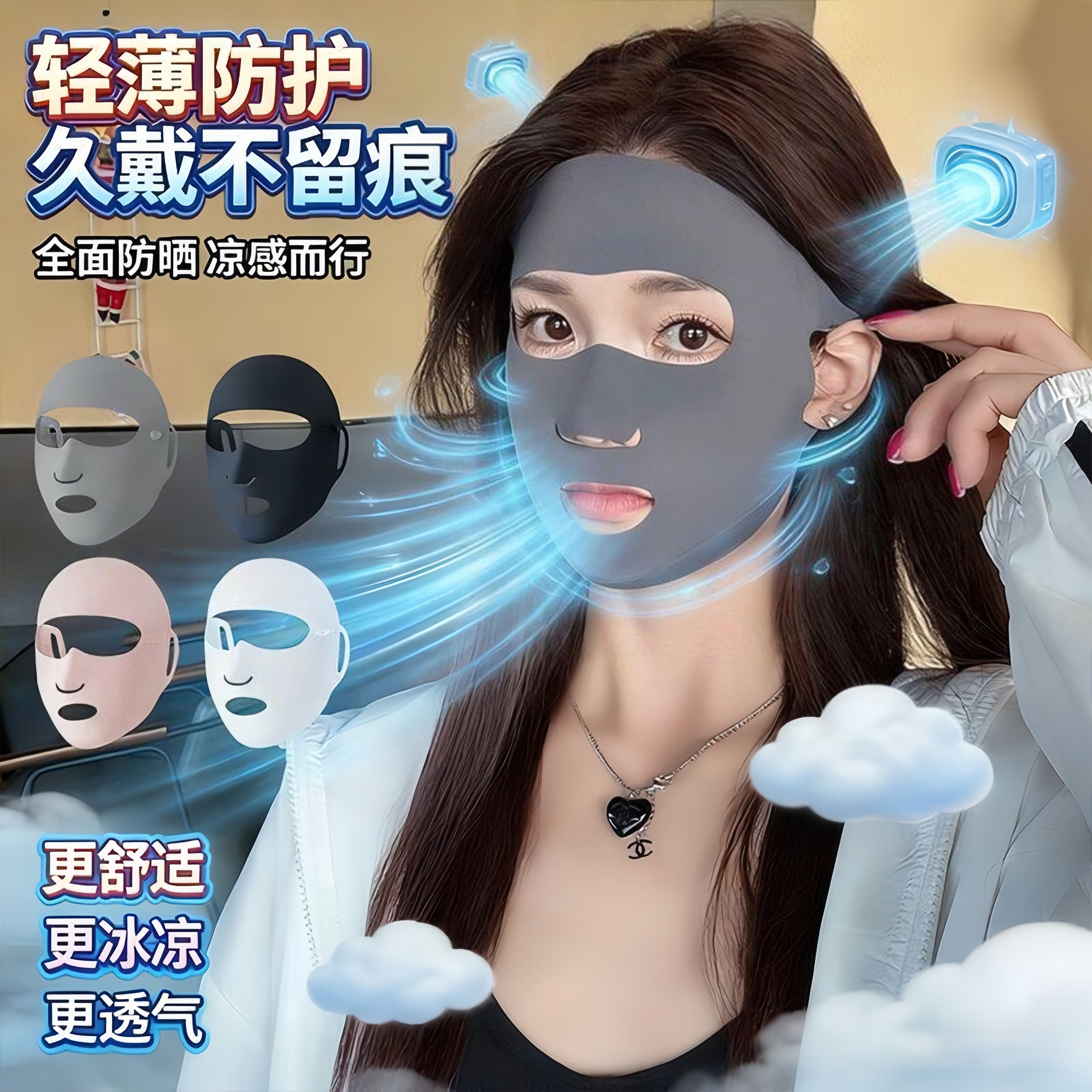 可喝水防晒面罩女全脸防紫外线