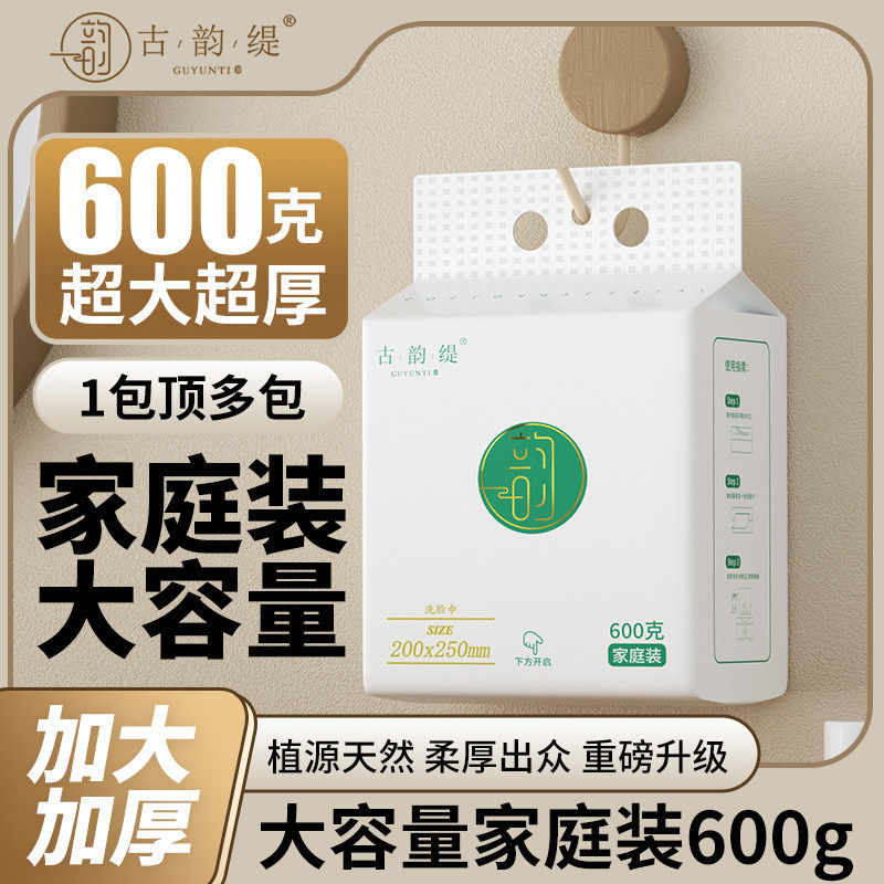 古韵缇洗脸巾600g加厚悬挂一次性母婴洁面巾壁挂美容卸妆擦脸巾