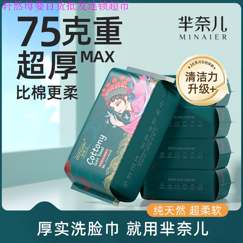 面巾擦洗脸湿两用奈儿加大