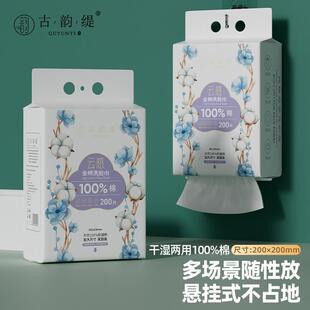 古韵缇母婴可用干湿两用纯棉加大加厚悬挂式200抽棉柔巾洗脸巾