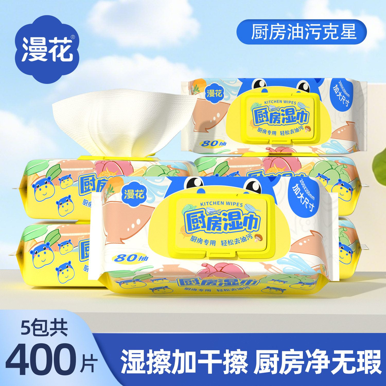 漫花厨房湿巾5包家用去污油渍大包清洁巾一次性厨用抹布加厚代发