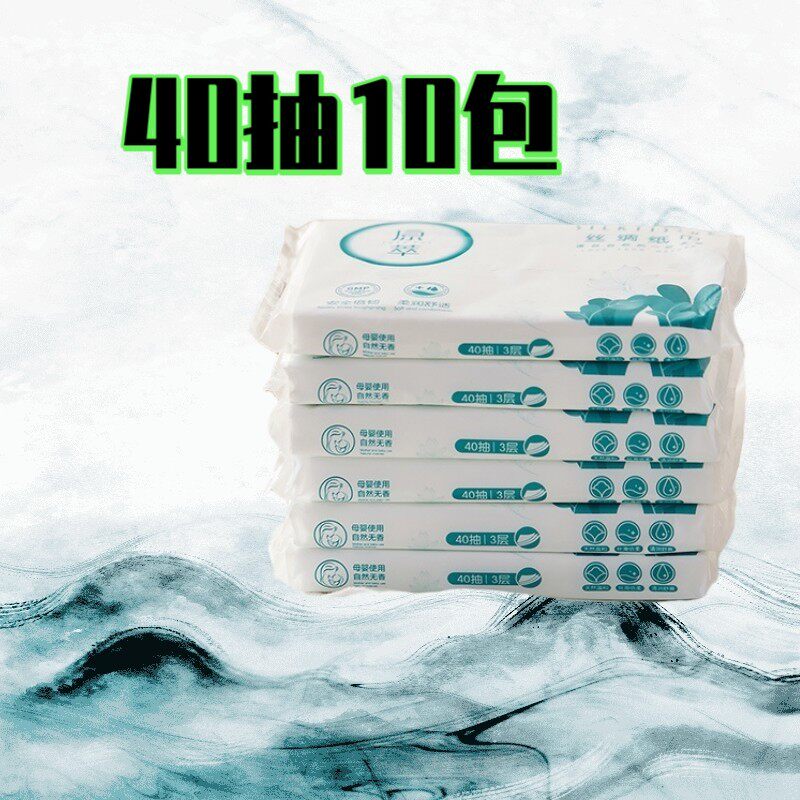 原萃40抽10包丝绸保湿纸巾保湿因子柔纸宝宝敏感肌抽纸面巾