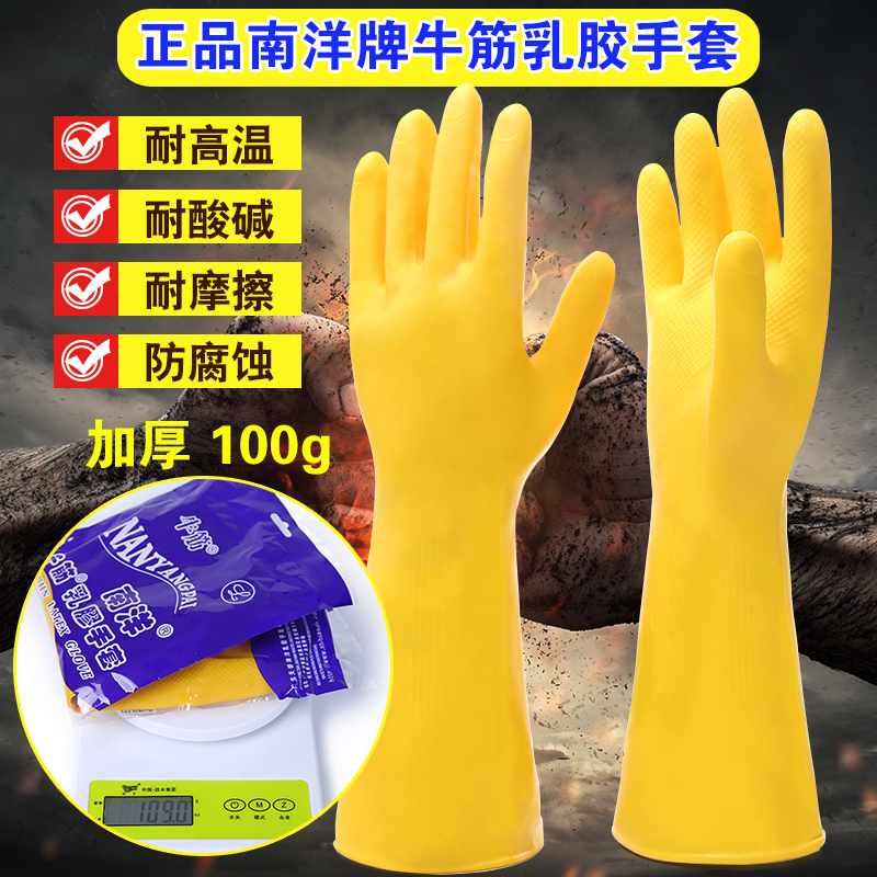 南洋牌刷碗洗锅清洁防水乳胶手套
