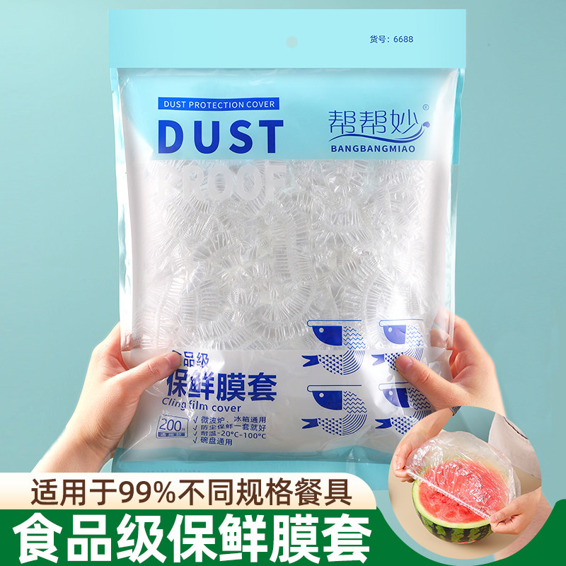 一次性保鲜膜套罩食品级家用保鲜袋专用带松紧口浴帽式套盘碗剩菜,餐饮具,保鲜膜套,淘宝优惠券,粉丝福利购,淘宝优惠卷