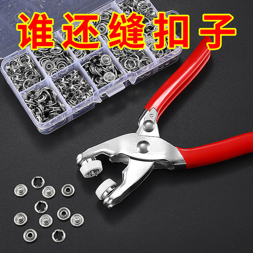五爪扣安装套装扣子免缝钉扣