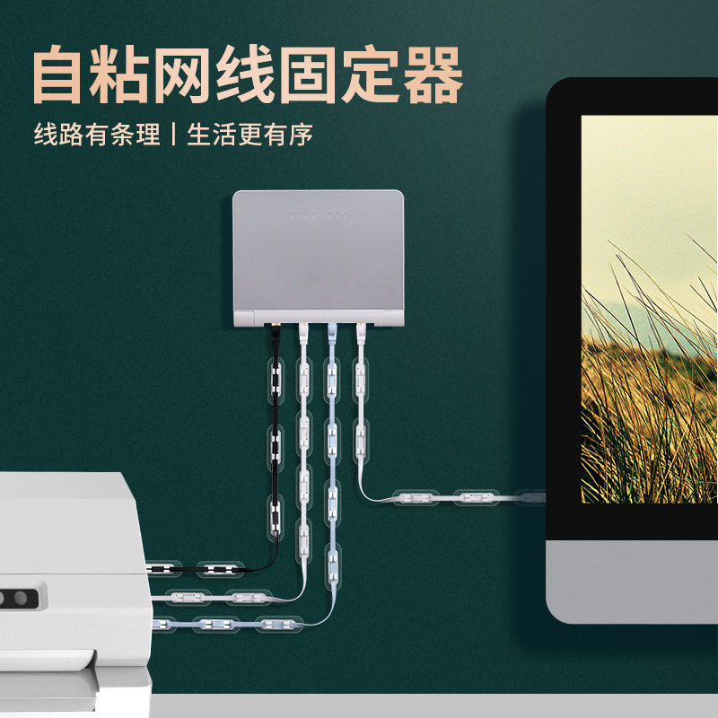 家用免打孔自粘光纤线固定器网线无痕理线器墙上透明粘贴走线卡扣
